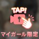いっぱい出して？🍼💕