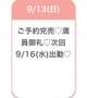 10日目おわりました♡