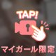 こんなに奥まで💦入ってきちゃってる🙈