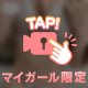 【🔞動画】えっ♡な約束🤞