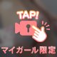 奥まで♡