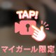 よーく探して♡