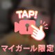 のびー♡