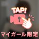 コッソリ見せちゃう♥️🔞