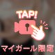㊙️内緒にしておきたかった姿…