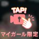 1日だけの、、、
