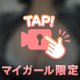 いつもいつも