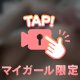 残り２日となり