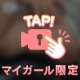 夜中に上がる前に、、、