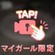 今日は…？❤️