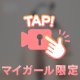 よくみて…