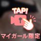 恥ずかしいけど…🫣💖