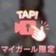 続きは…💞
