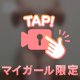 ちらっ🫣