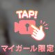 ちらっ☺️💕