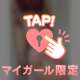 ♥足元注意♥