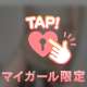 このあと、どうする？