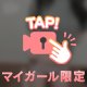 ちらっ❤️