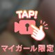 初めまして★