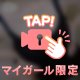 はじめまして♡