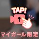 うれし💓