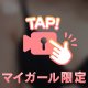 ちょっとえっちな、、