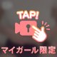 ムラムラしちゃった？(*^^*)