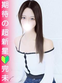 せいか【新人割対象🔰】
