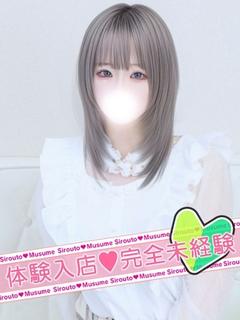 みる【新人割対象🔰】
