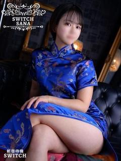 さな