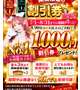 割引券配布は8/31まで！
