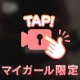 もえかのかわいいマゾたちおやすみ🌙