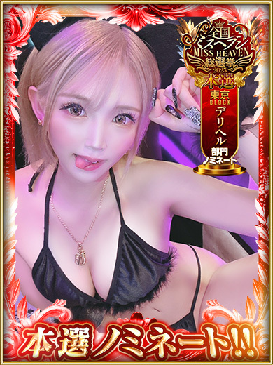 さくらん東京 デリヘル HANI-