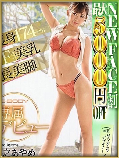 さくらん東京 上門服務 AYAME