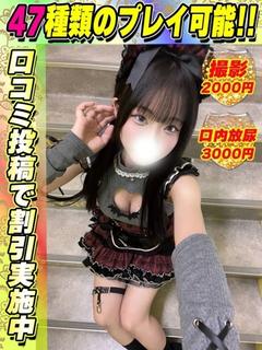 鴬谷店れおにゃん