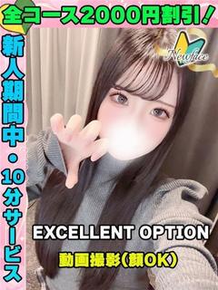 鶯谷店のえるん