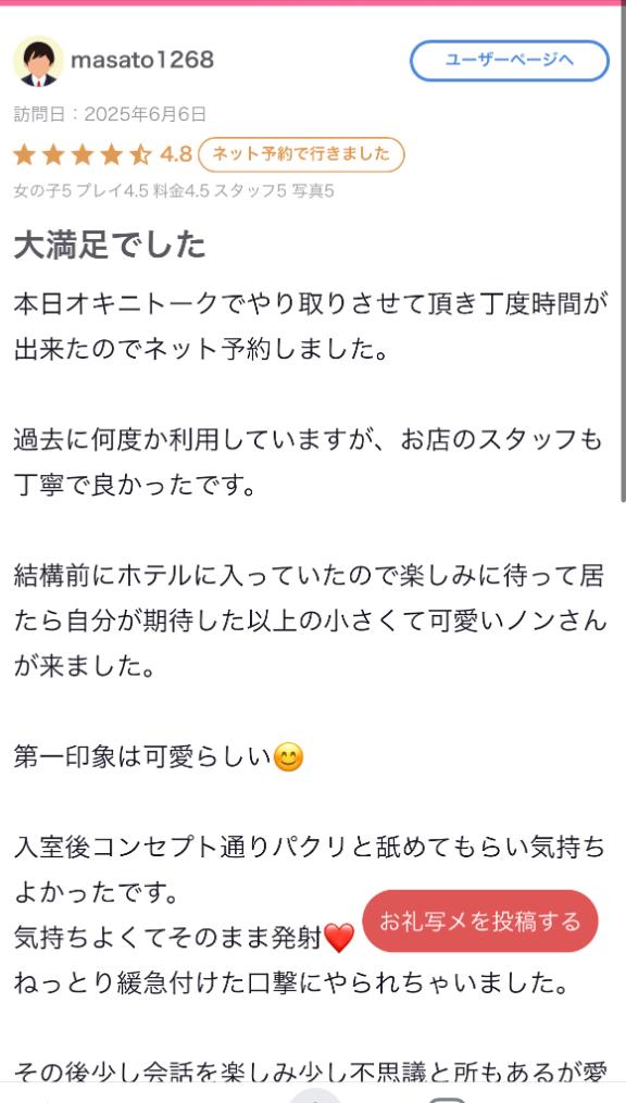 写メ日記サムネイル