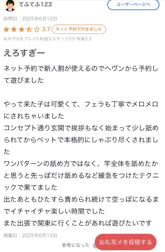 写メ日記サムネイル