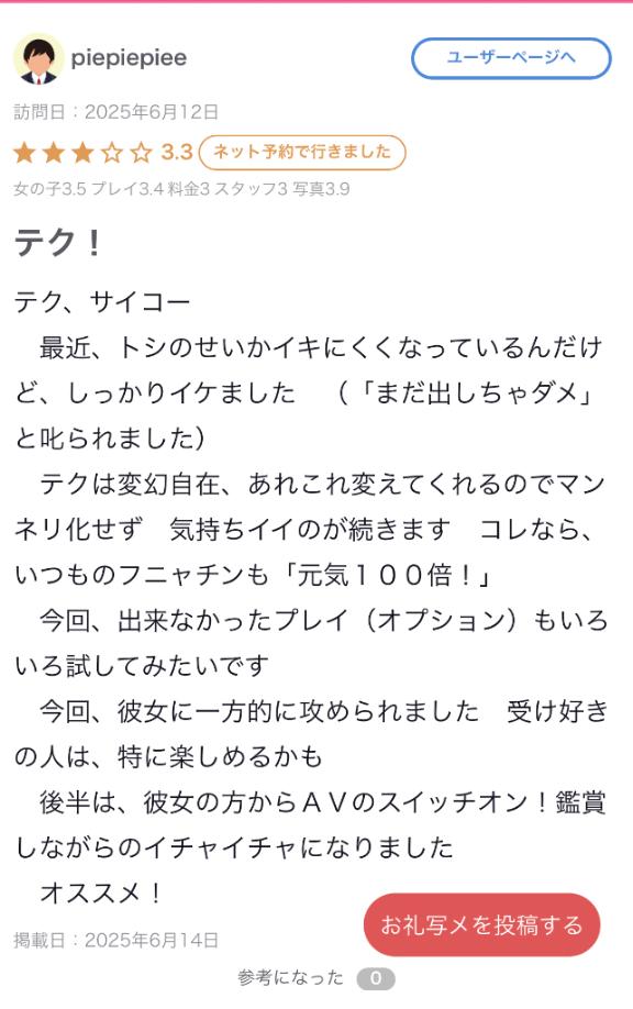 写メ日記サムネイル