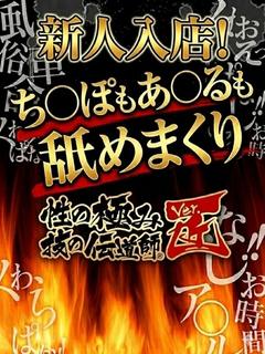 性の極み 技の伝道師 ver. 匠 上门服务 HONO