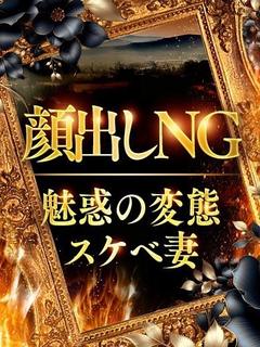股開 エマニエル