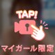 🔞🎥今夜は、、、