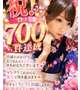 ㊗️口コミ７００件達成っ✨🥹🥹