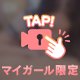 🍏えっちぃ動画タイム🎦🍏