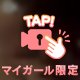 誰か一緒に撮りませんか？💕