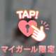 ♡ ふたりきりになったら… ♡