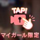 ミスった