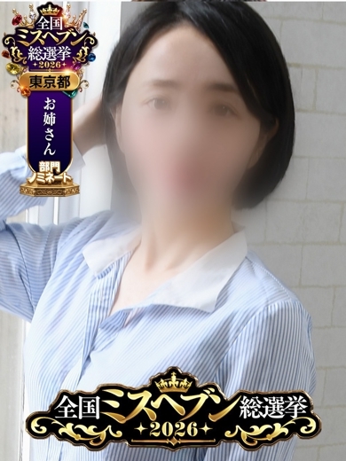 大久保制服向上委員会 안마 (호텔) ITOUMOYU