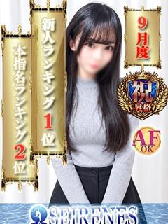 SEIRENES デリヘル RIRIA