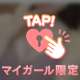 おはよう♡